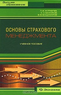 Книга Основы страхового менеджмента на ReadRate.com книга Основы страхового менеджмента
