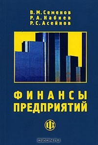 Книга Финансы предприятий на ReadRate.com книга Финансы предприятий
