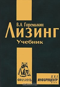 Книга Лизинг на ReadRate.com книга Лизинг