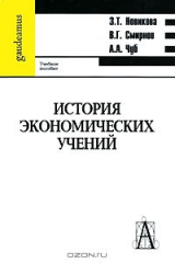 книга История экономических учений