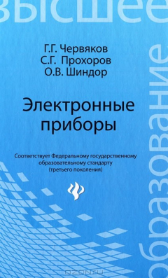 Книга Электронные приборы на ReadRate.com книга Электронные приборы