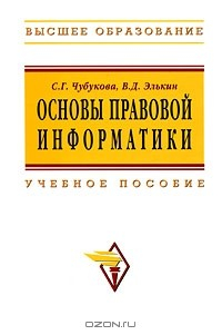 Книга Основы правовой информатики на ReadRate.com книга Основы правовой информатики