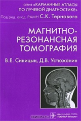 книга Магнитно-резонансная томография