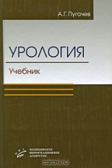книга Урология