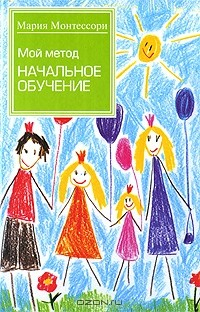 Книга Мой метод. Начальное обучение на ReadRate.com книга Мой метод. Начальное обучение