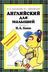 книга Английский для малышей 4-6 лет. Раздаточные материалы
