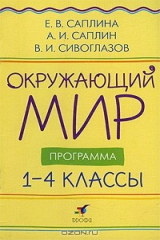 книга Окружающий мир. 1-4 классы