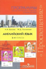 книга Английский язык. 2-4 классы