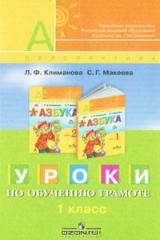 книга Уроки по обучению грамоте