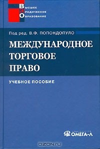 Книга Международное торговое право. Учебное пособие на ReadRate.com книга Международное торговое право. Учебное пособие