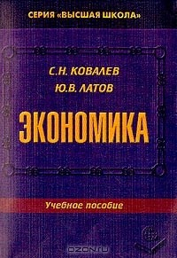 Книга Экономика: Учебное пособие для вузов (под ред. Казиахмедова Г.М.) на ReadRate.com книга Экономика: Учебное пособие для вузов (под ред. Казиахмедова Г.М.)