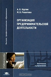Книга Организация предпринимательской деятельности на ReadRate.com книга Организация предпринимательской деятельности