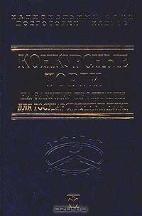 книга Конкурсные торги на закупку продукции для государственных нужд