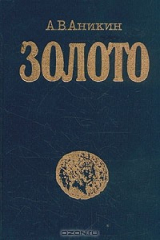 книга Золото