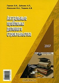Книга Экономико-правовой бюллетень, №5, 2007. Актуальные проблемы долевого строительства на ReadRate.com книга Экономико-правовой бюллетень, №5, 2007. Актуальные проблемы долевого строительства