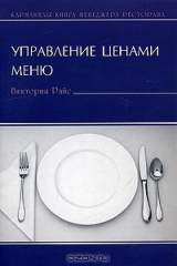 книга Управление ценами меню