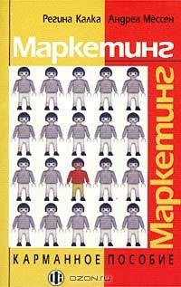 Книга Маркетинг. Карманное пособие на ReadRate.com книга Маркетинг. Карманное пособие