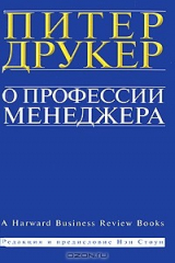 книга О профессии менеджера