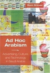 Книга Ad Hoc Arabism: Advertising, Culture, and Technology in Saudi Arabia на ReadRate.com книга Ad Hoc Arabism: Advertising, Culture, and Technology in Saudi Arabia