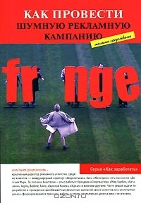 Книга Как провести шумную рекламную кампанию малыми средствами на ReadRate.com книга Как провести шумную рекламную кампанию малыми средствами