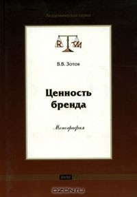 Книга Ценность бренда на ReadRate.com книга Ценность бренда