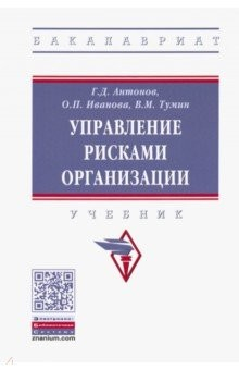 Книга Управление Рисками Организации на ReadRate.com книга Управление Рисками Организации
