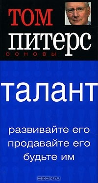 Книга Основы. Талант на ReadRate.com книга Основы. Талант