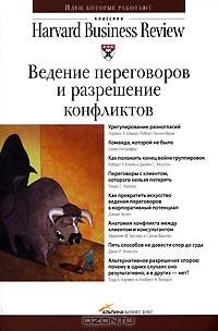 Книга Ведение переговоров и разрешение конфликтов на ReadRate.com книга Ведение переговоров и разрешение конфликтов