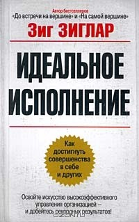 Книга Идеальное исполнение на ReadRate.com книга Идеальное исполнение