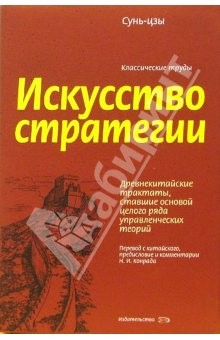 Книга Искусство стратегии на ReadRate.com книга Искусство стратегии