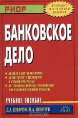 книга Банковское дело. Учебное пособие