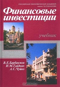 Книга Финансовые инвестиции на ReadRate.com книга Финансовые инвестиции