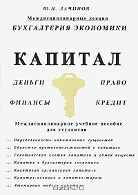 Книга Капитал на ReadRate.com книга Капитал