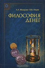 книга Философия денег