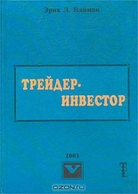 Книга Трейдер-Инвестор на ReadRate.com книга Трейдер-Инвестор
