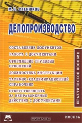 книга Делопроизводство