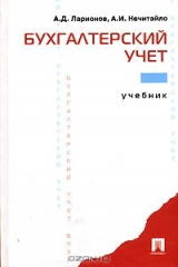 книга Бухгалтерский учет