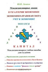 книга Бухгалтерия экономики