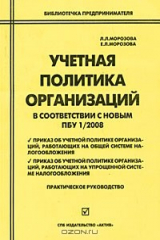 книга Учетная политика организаций