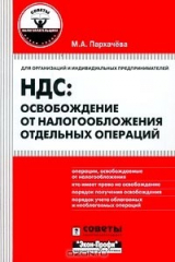 книга НДС: освобождение от налогообложения отдельных операций