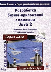 Книга Разработка бизнес-приложений с помощью Java 2 на ReadRate.com книга Разработка бизнес-приложений с помощью Java 2
