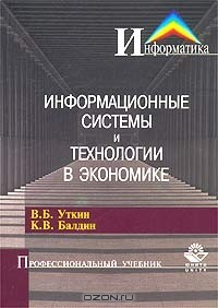 Книга Информационные системы и технологии в экономике на ReadRate.com книга Информационные системы и технологии в экономике