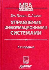 Книга Управление информационными системами на ReadRate.com книга Управление информационными системами
