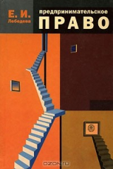 книга Предпринимательское право