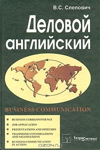 Книга Деловой английский / Business Communication на ReadRate.com книга Деловой английский / Business Communication