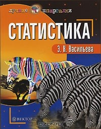 Книга Статистика на ReadRate.com книга Статистика