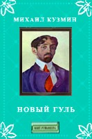 Книга Новый Гуль на ReadRate.com книга Новый Гуль