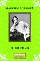 Книга О евреях на ReadRate.com книга О евреях