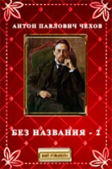 книга Без названия - 2