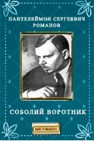 Книга Соболий воротник на ReadRate.com книга Соболий воротник